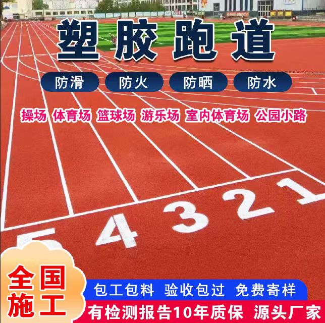 白城市铸铁井盖塑胶跑道 - 方案