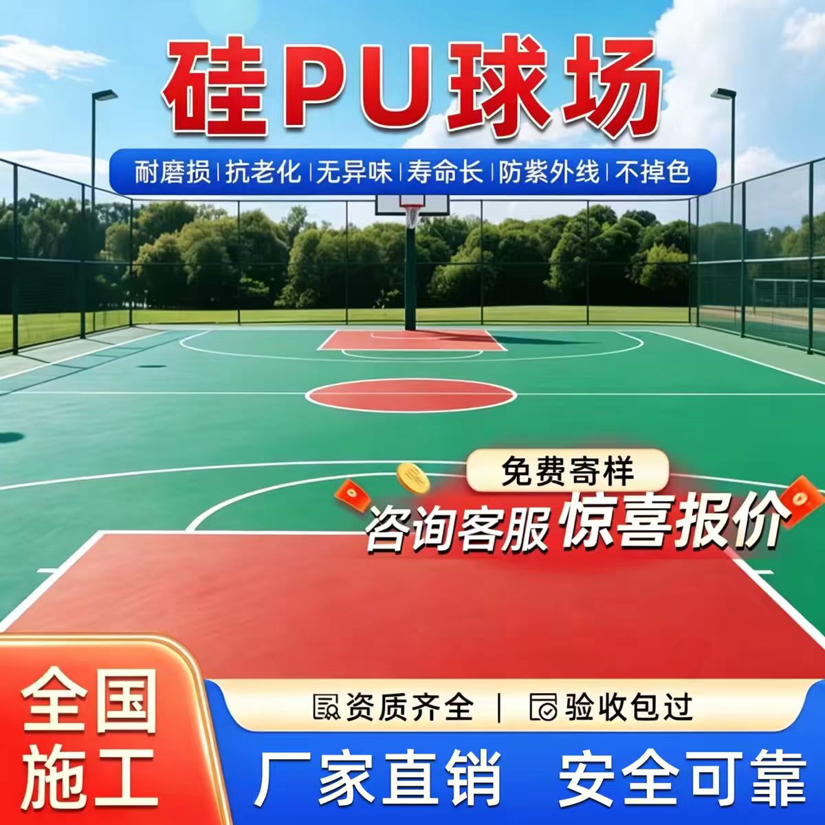 白城市铸铁井盖硅PU篮球场 - 哪里好